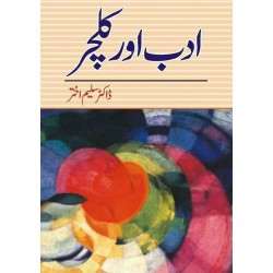 Adab Aur Culture - ادب اور کلچر