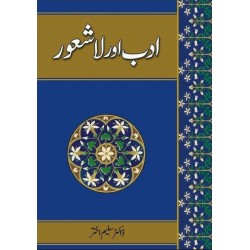 Adab Aur La Shaoor - ادب اور لاشعور Adab Aur La Shaoor - ادب اور لاشعور