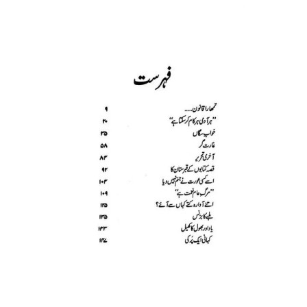 Aik Zamana Khatam Hoa Hay - ایک زمانہ ختم ہوا ہے