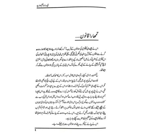 Aik Zamana Khatam Hoa Hay - ایک زمانہ ختم ہوا ہے