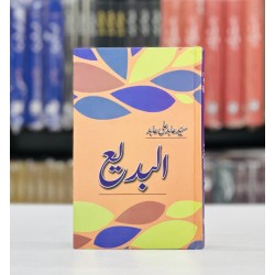 Albade - البدیع Albade - البدیع