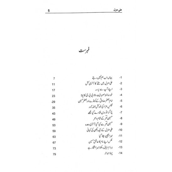 Ali Manzil - علی منزل