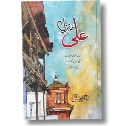 Ali Manzil - علی منزل Ali Manzil - علی منزل