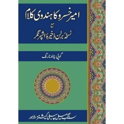 Ameer Khusro Ka Hindavi Kalam - امیر خسرو کا ہندوی کلام Ameer Khusro Ka Hindavi Kalam - امیر خسرو کا ہندوی کلام