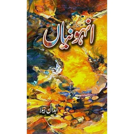 Anhoniyan - انہونیاں Anhoniyan - انہونیاں