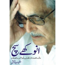 Anokhy Such - انوکھے سچ Anokhy Such - انوکھے سچ