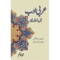 Arbi Adab Main Mutaleay - عربی ادب میں مطالعے