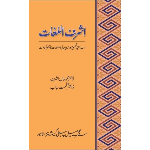 Ashraf Ul Lughat - اشرف اللغات Ashraf Ul Lughat - اشرف اللغات