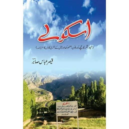 Askoly - اسکولے Askoly - اسکولے