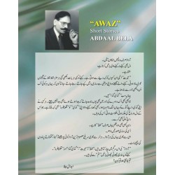 Awaz - آواز