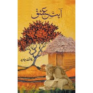 Ayat e Ishq - آیت عشق