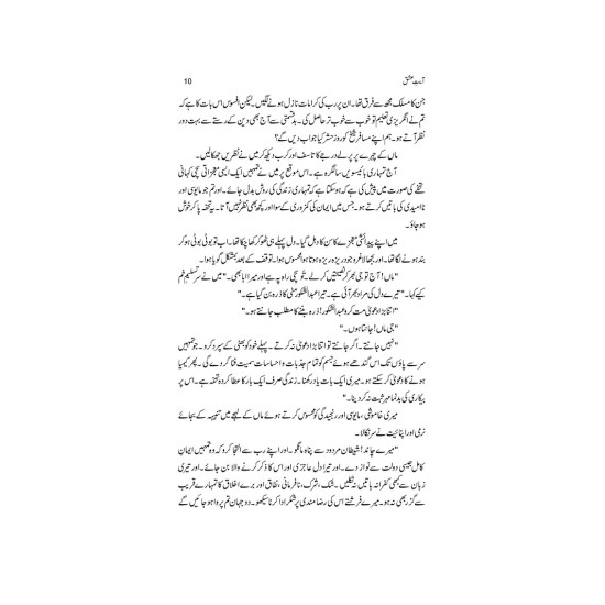 Ayat e Ishq - آیت عشق