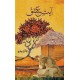 Ayat e Ishq - آیت عشق