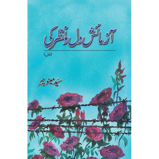 Azmaish Dil o Nazar Ki - آزمائش دل و نظر کی