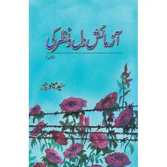 Azmaish Dil o Nazar Ki - آزمائش دل و نظر کی Azmaish Dil o Nazar Ki - آزمائش دل و نظر کی