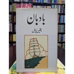 Baadban - بادبان Baadban - بادبان