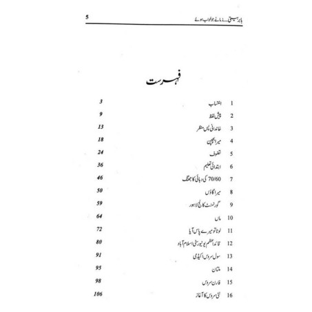 Babar Beeti : Zamany Jo Khawab Hoy - بابر بیتی - زمانے جو خواب ہوئے