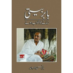 Babar Beeti : Zamany Jo Khawab Hoy - بابر بیتی - زمانے جو خواب ہوئے Babar Beeti : Zamany Jo Khawab Hoy - بابر بیتی - زمانے جو خواب ہوئے