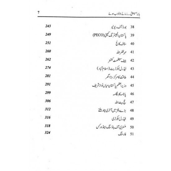 Babar Beeti : Zamany Jo Khawab Hoy - بابر بیتی - زمانے جو خواب ہوئے