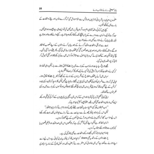 Babar Beeti : Zamany Jo Khawab Hoy - بابر بیتی - زمانے جو خواب ہوئے