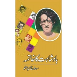 Badshahat Ka Khatma - بادشاہت کا خاتمہ