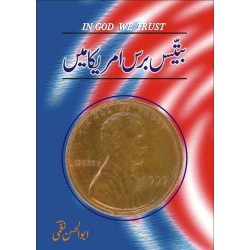 Batis Baras Amrica Main - بتیس برس امریکہ میں Batis Baras Amrica Main - بتیس برس امریکہ میں