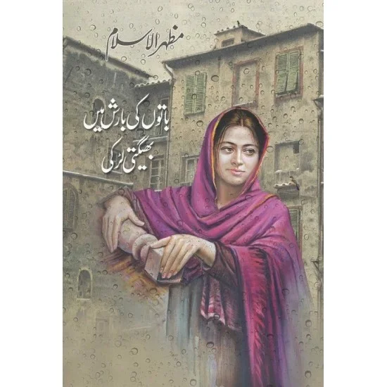 Baton Ki Barish Main Bheghti Larki - باتوں کی بارش میں بھیگتی لڑکی Baton Ki Barish Main Bheghti Larki - باتوں کی بارش میں بھیگتی لڑکی
