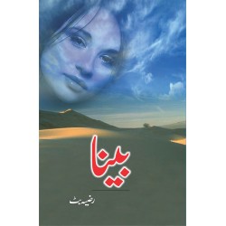 Beena - بینا Beena - بینا
