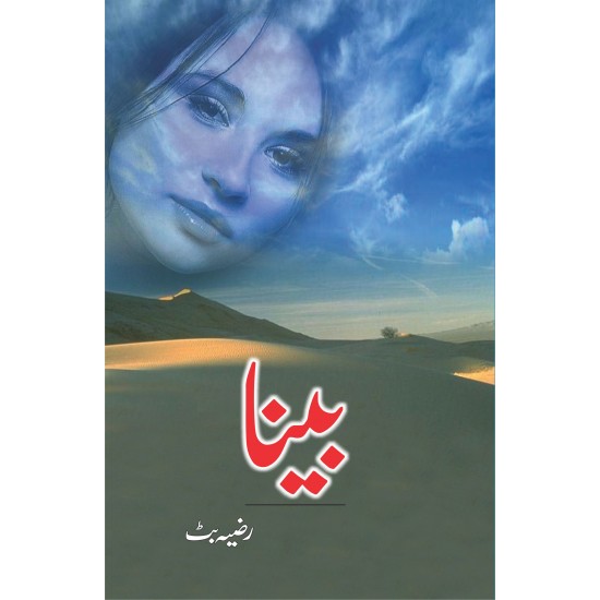 Beena - بینا