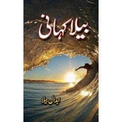Bela Kahani - بیلا کہانی Bela Kahani - بیلا کہانی