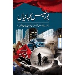 Borges Kahanian - بورخیس کہانیاں Borges Kahanian - بورخیس کہانیاں