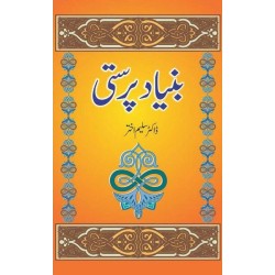 Bunyad Parasti - بنیاد پرستی Bunyad Parasti - بنیاد پرستی