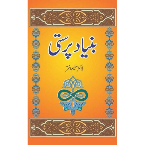 Bunyad Parasti - بنیاد پرستی Bunyad Parasti - بنیاد پرستی