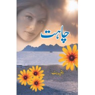 Chahat - چاہت