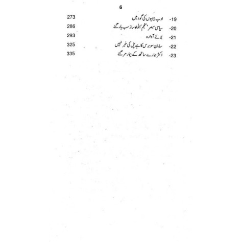 Chiragho Ka Dhuwan - چراغوں کا دھواں