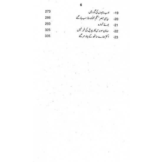 Chiragho Ka Dhuwan - چراغوں کا دھواں