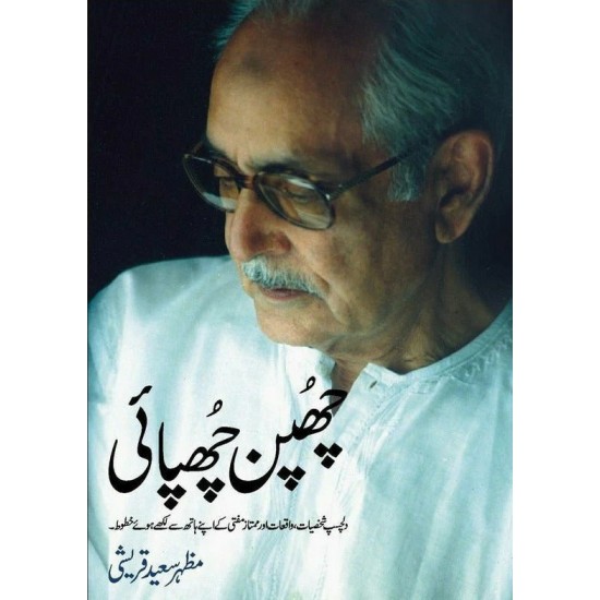 Chupan Chupai - چھپن چھپائی