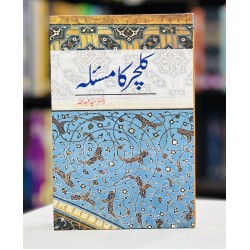 Culture Ka Masala - کلچر کا مسئلہ Culture Ka Masala - کلچر کا مسئلہ