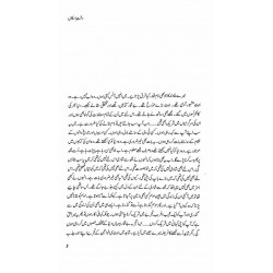 Dasht e Imkan - دشت امکاں