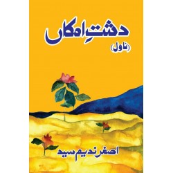 Dasht e Imkan - دشت امکاں