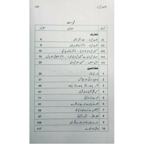 Dawat e Sheraz - دعوت شیراز