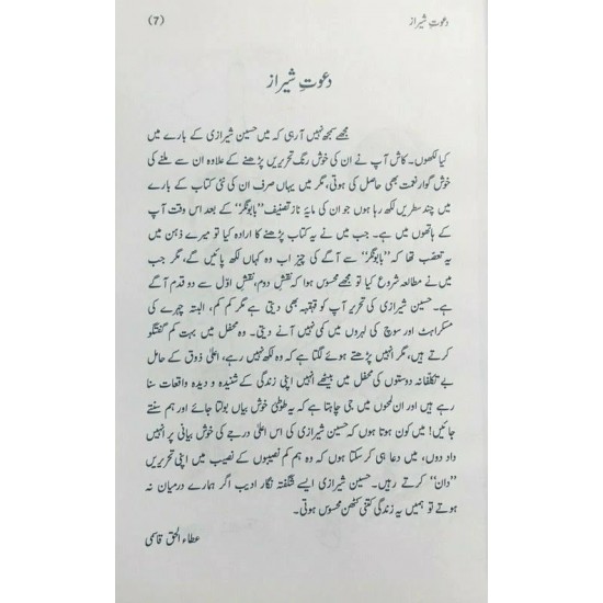 Dawat e Sheraz - دعوت شیراز