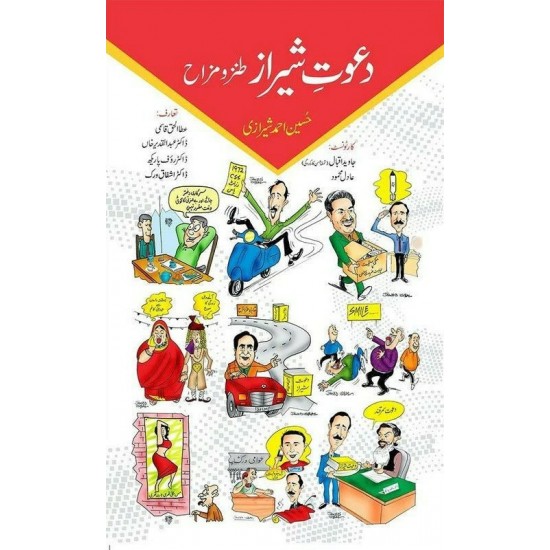 Dawat e Sheraz - دعوت شیراز