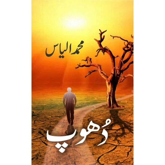 Dhoop - دھوپ Dhoop - دھوپ