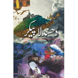 Dhundhlaka Pekar - دھندلا پیکر Dhundhlaka Pekar - دھندلا پیکر