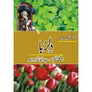 Dilruba Aglay Janam Mohay Bitya Na Kejio - دلربا اگلے جنم موہے بٹیا نہ کیجیو