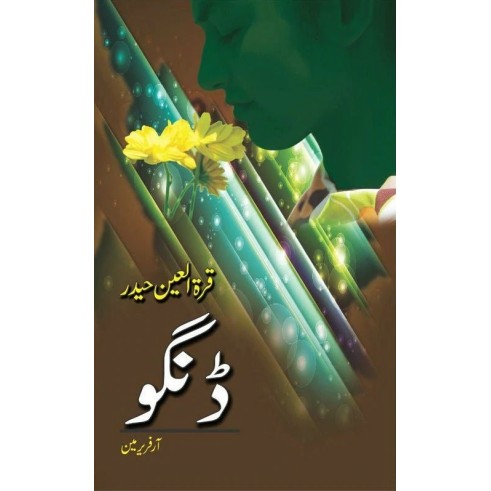 Dingo - ڈنگو