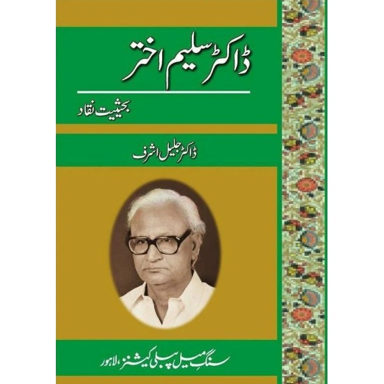 Dr. Saleem Akhtar Ba Haisiyat E Niqaad - ڈاکٹر سلیم اختر بحیثیت نقاد