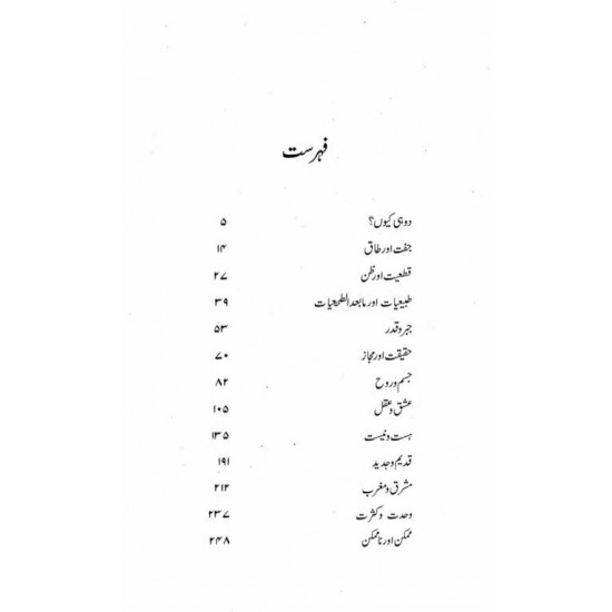 Dubidha - دبدھا