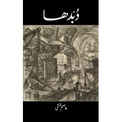 Dubidha - دبدھا Dubidha - دبدھا